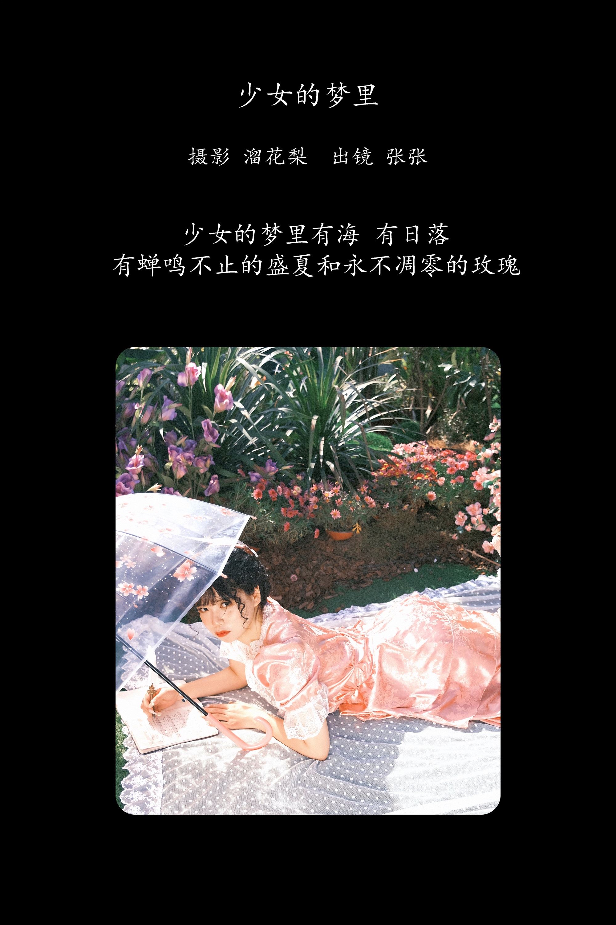 YITUYU艺图语 2025.01.22 少女的梦里 张张